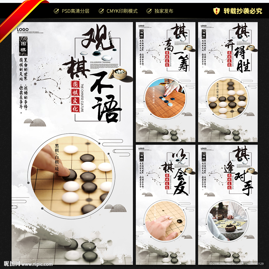 围棋文化展板