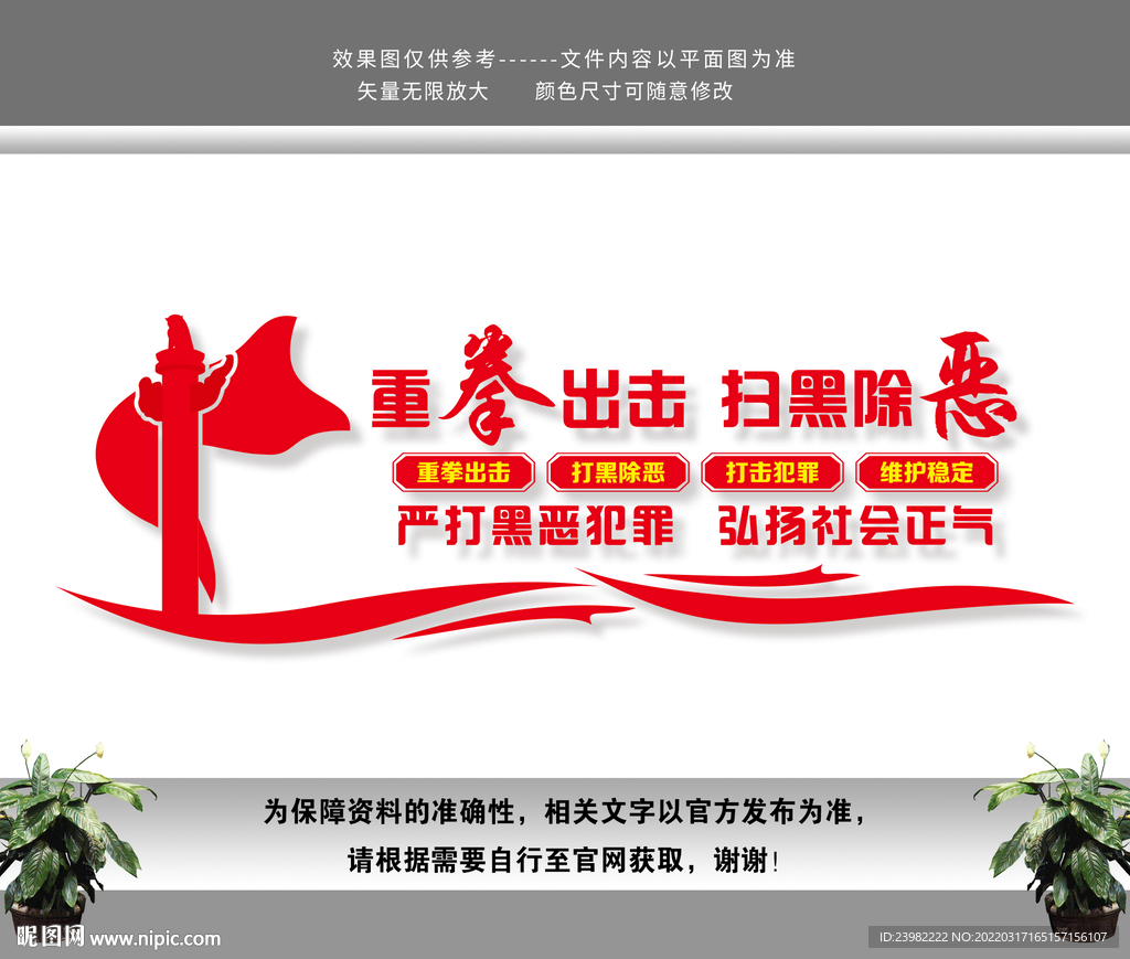 扫黑除恶