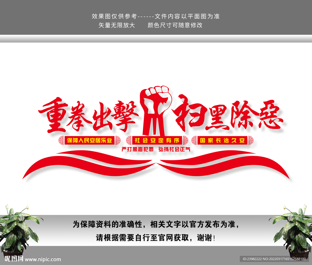 扫黑除恶