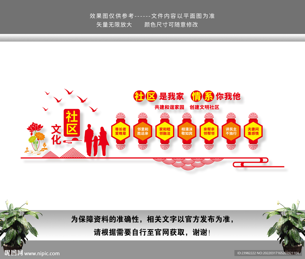 社区文化墙