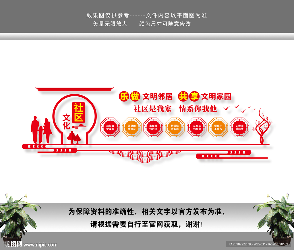 社区文化墙
