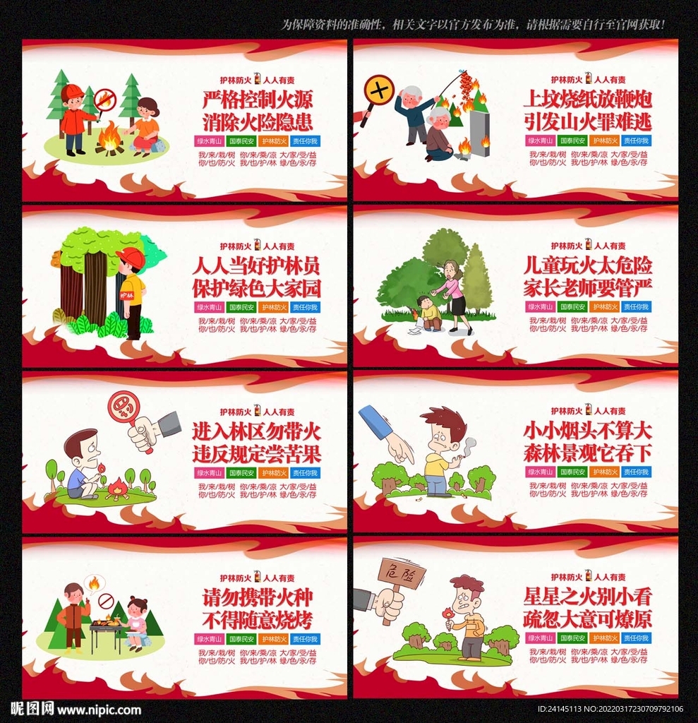 森林防火