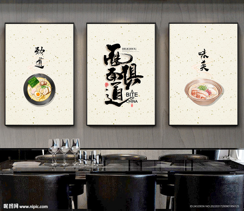 面馆挂画设计