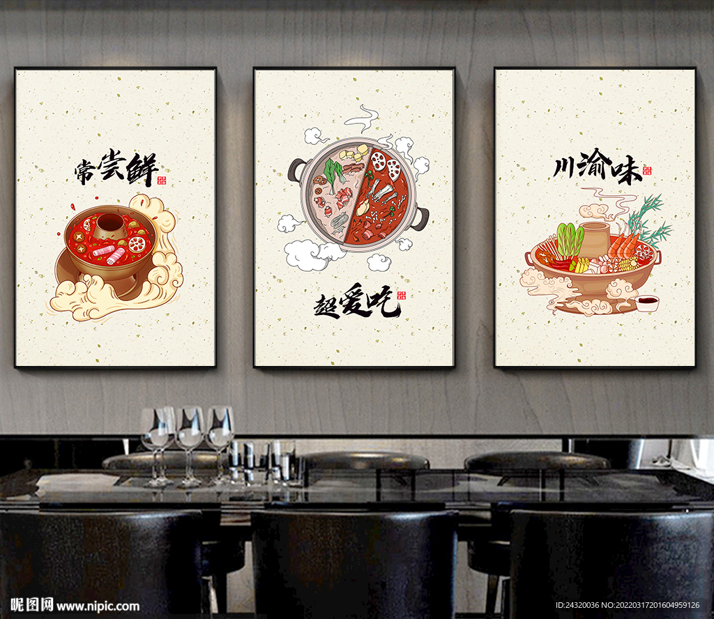 火锅挂画设计