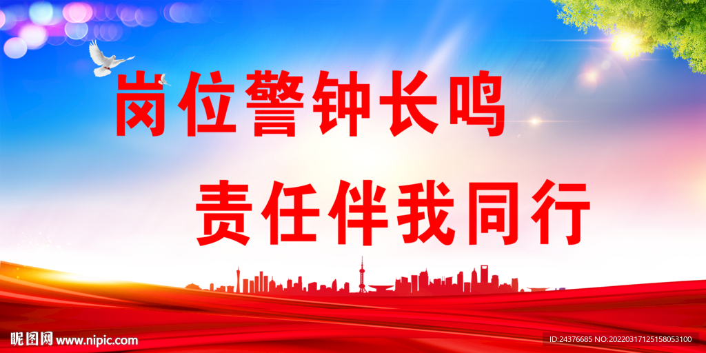 安全生产