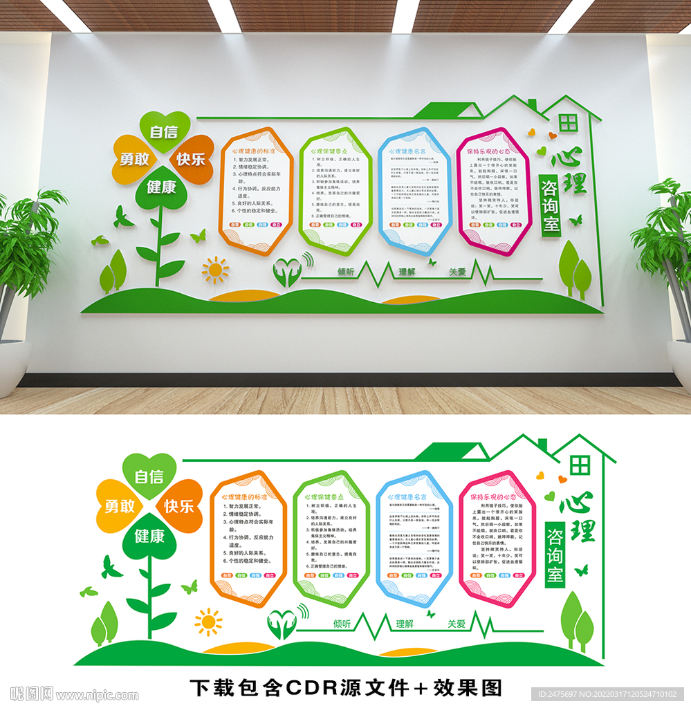 心理健康