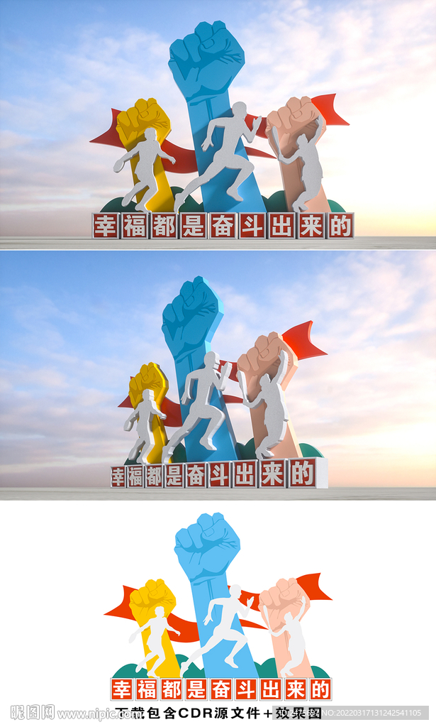 幸福都是奋斗出来的