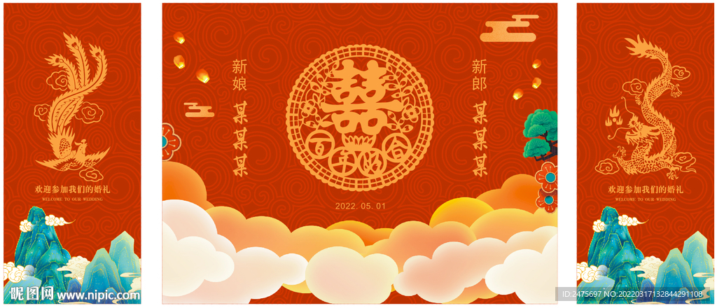 婚礼背景