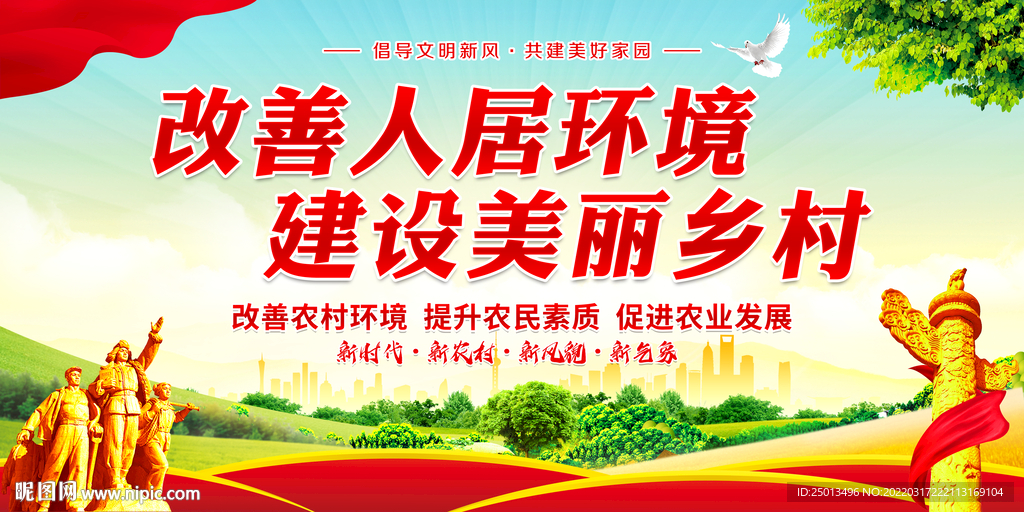 人居环境