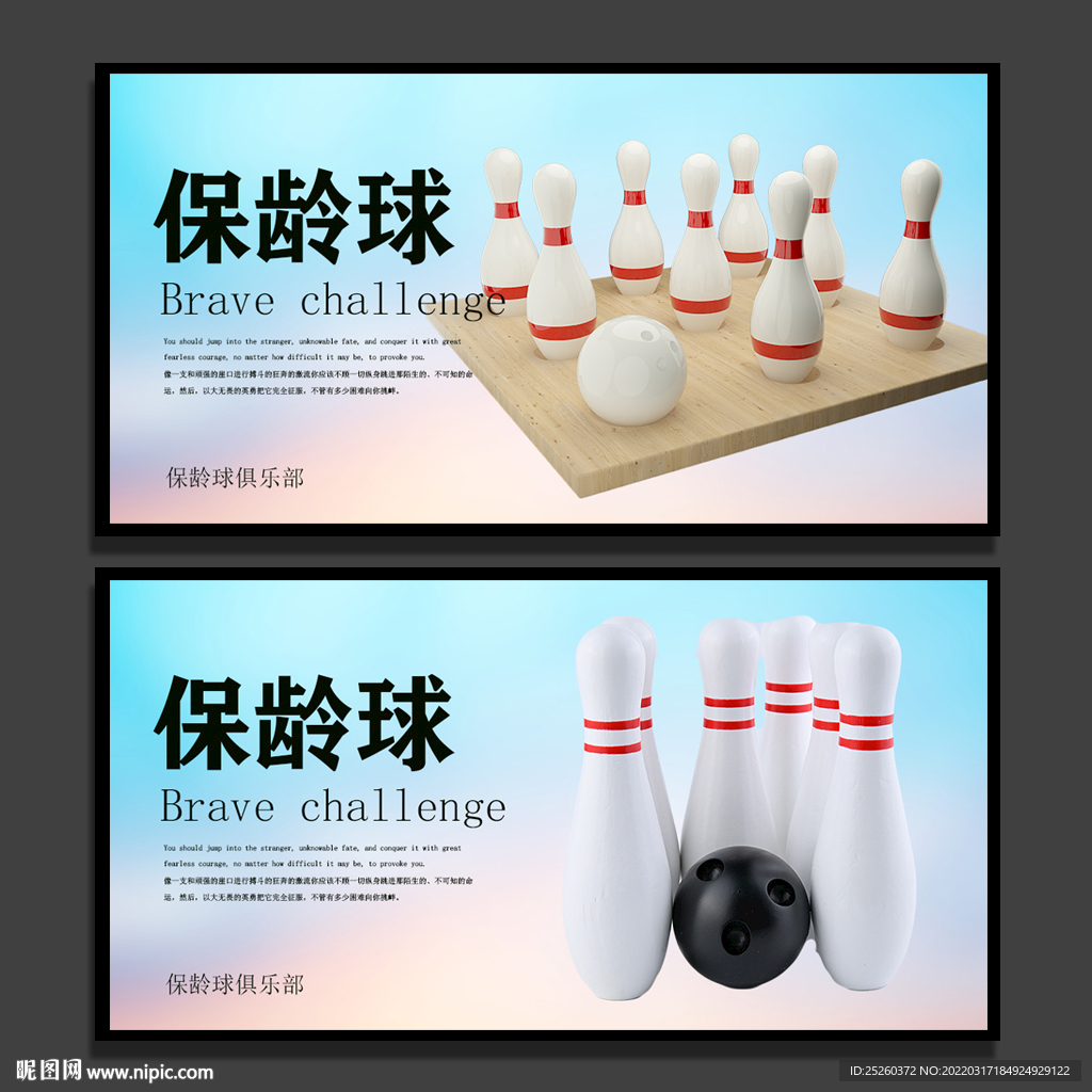 保龄球