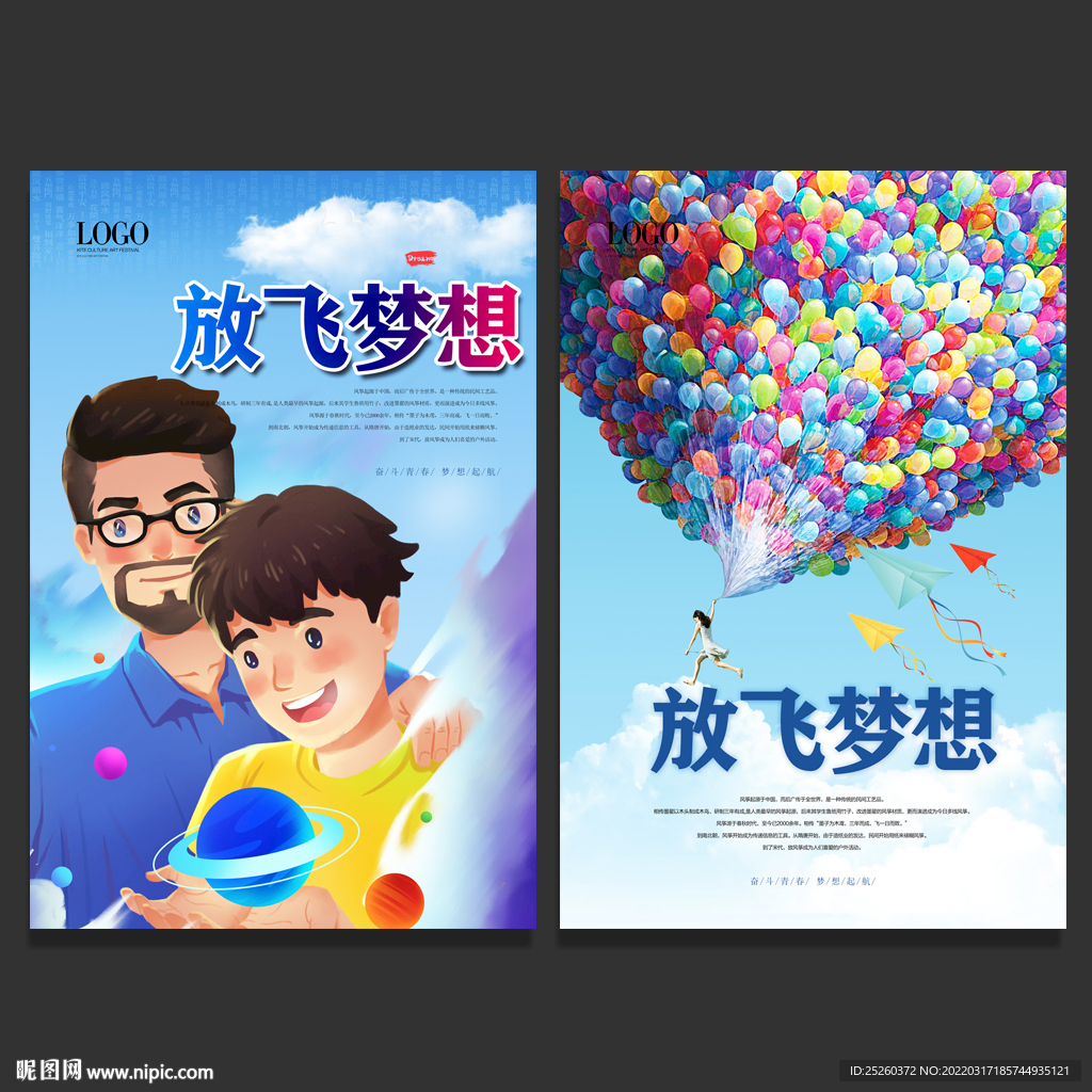 梦想