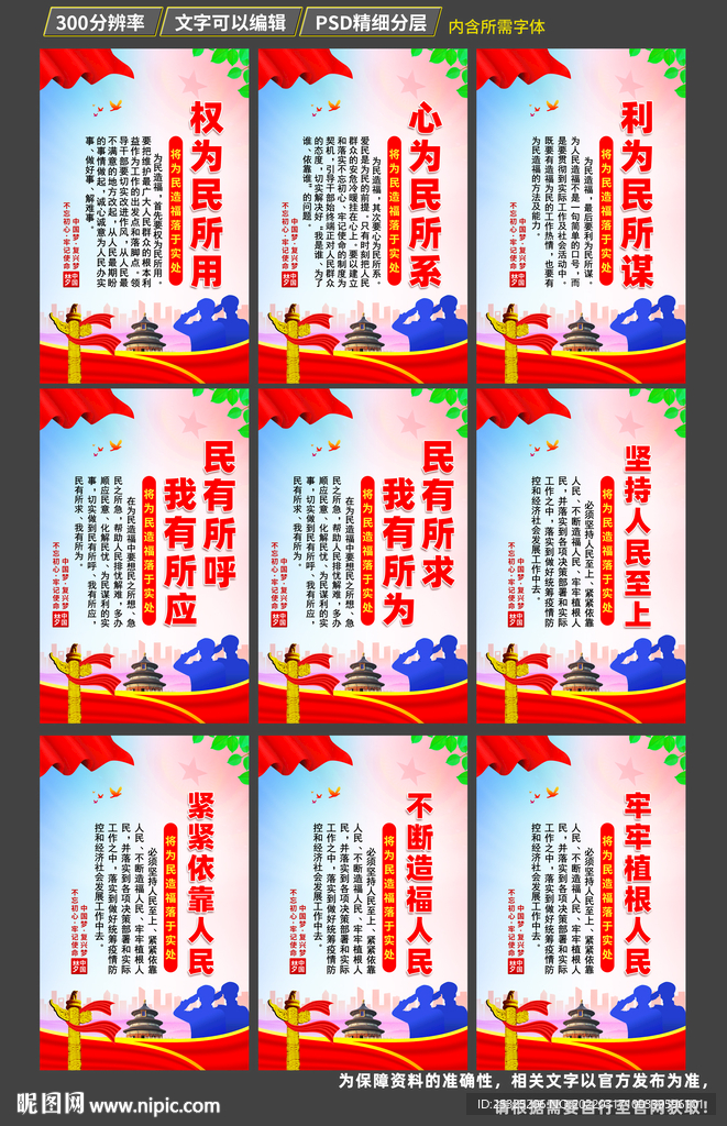 权为民所用标语