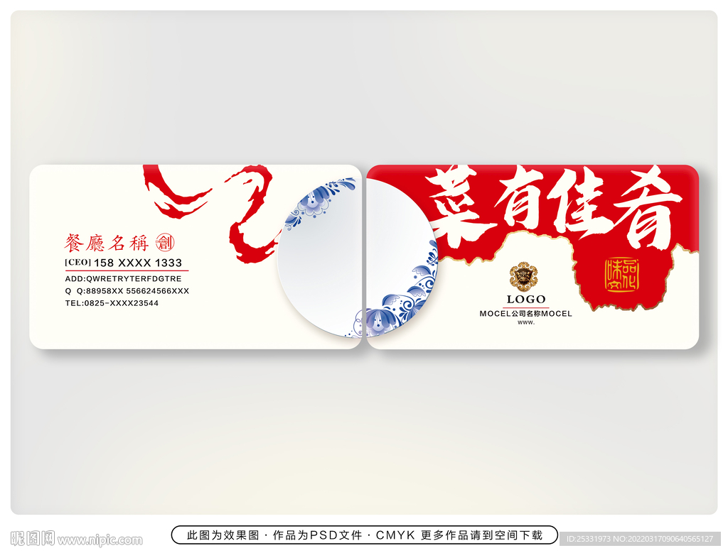 餐厅名片