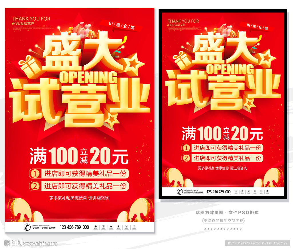 试营业