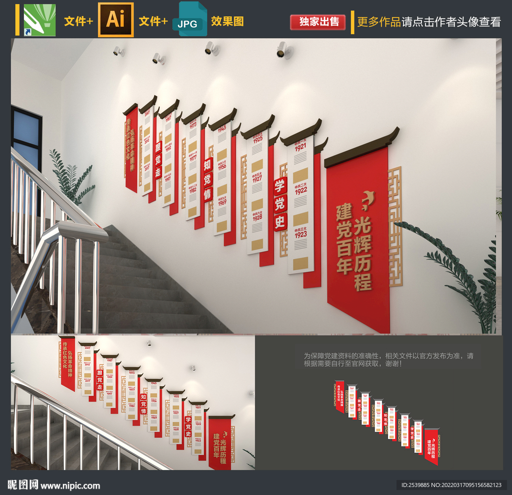 党建楼梯文化墙