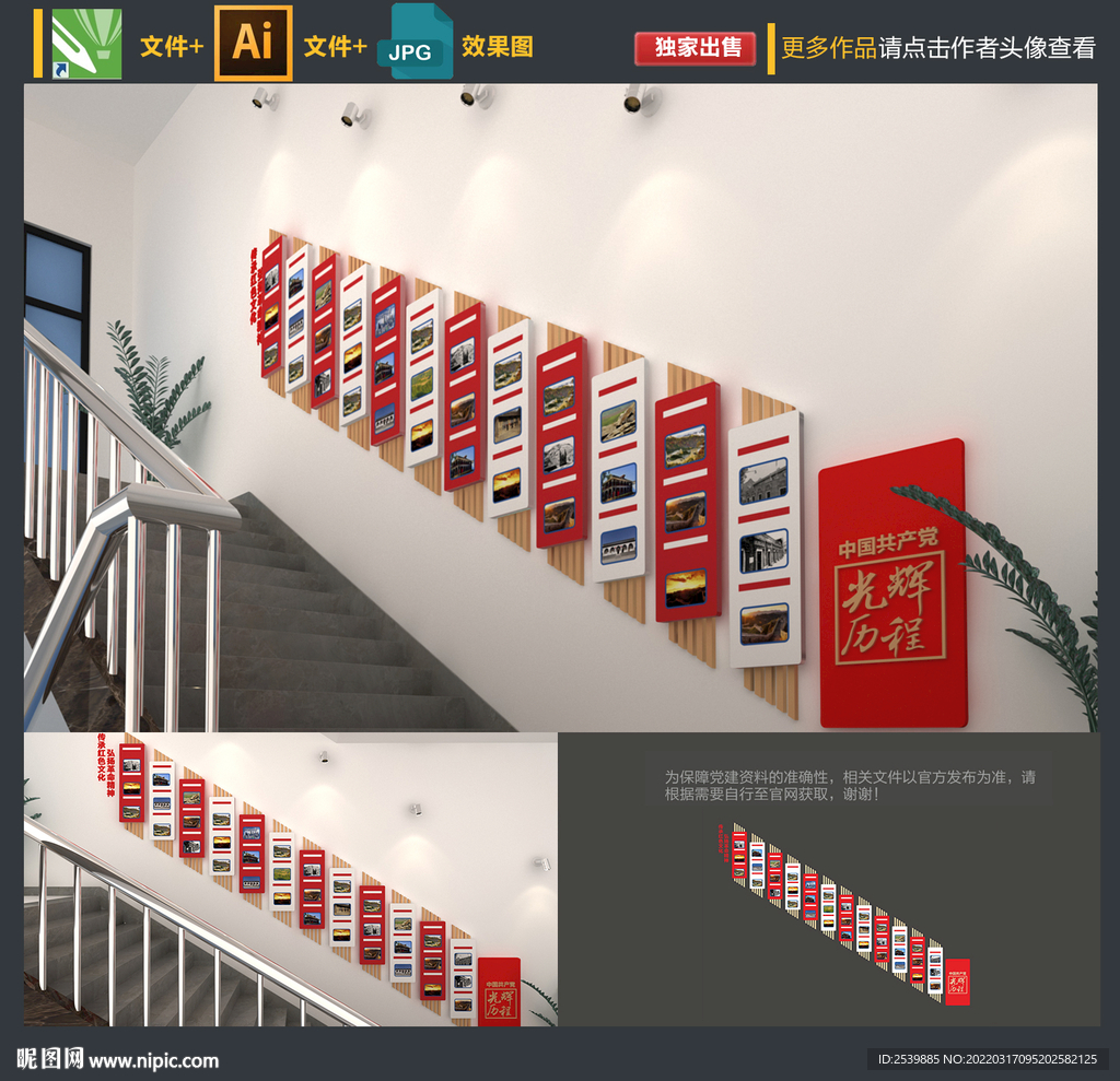 党史楼梯文化墙