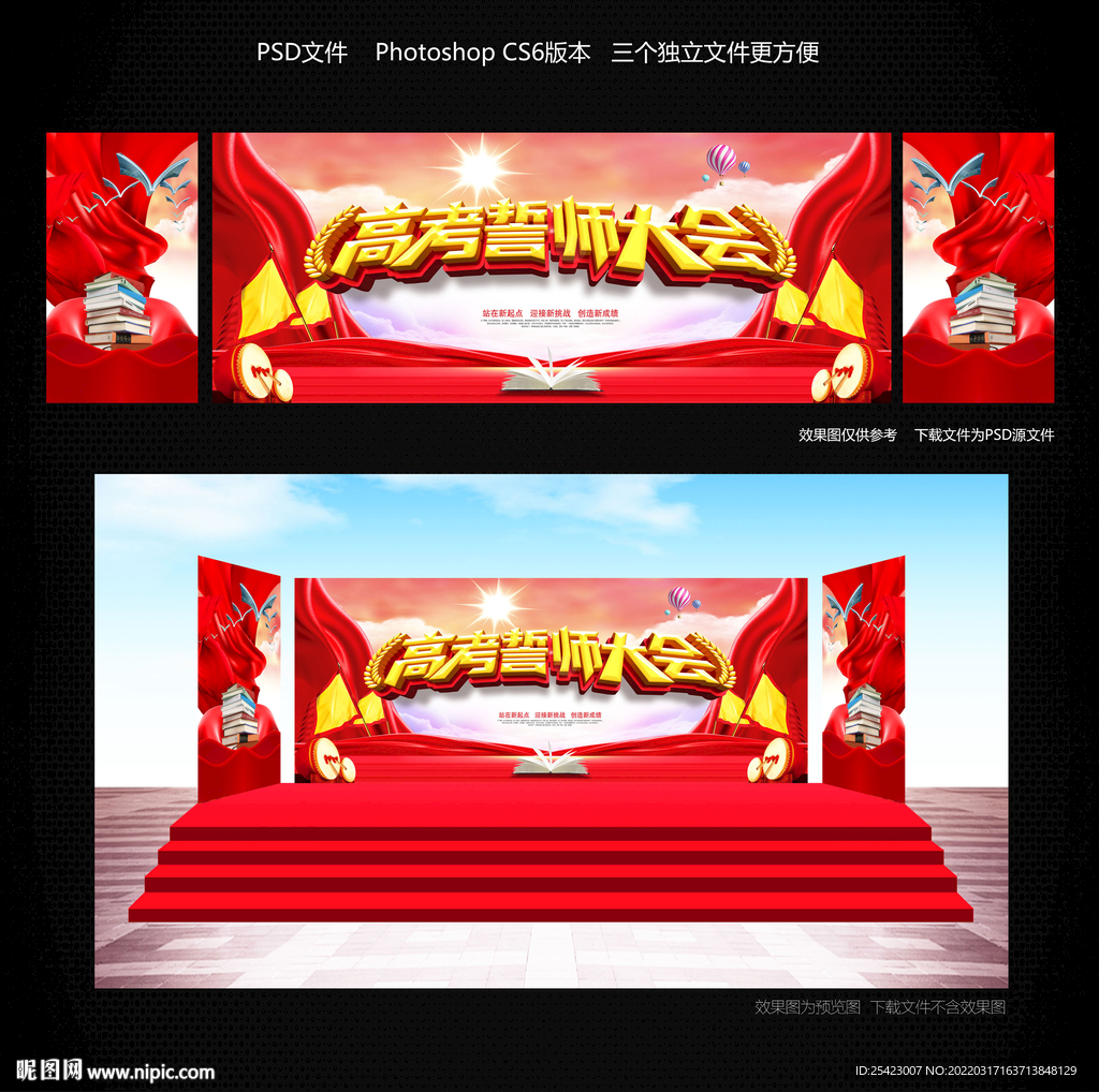 高考誓师大会