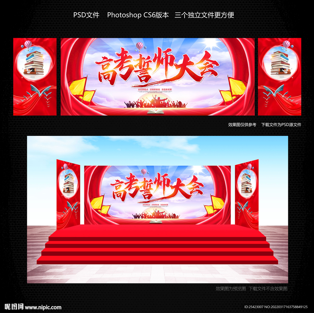 高考誓师大会