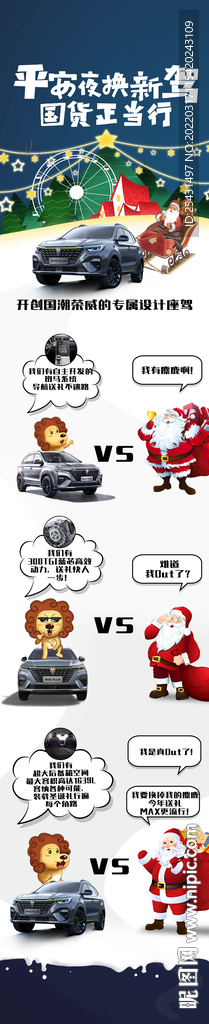 圣诞节汽车海报