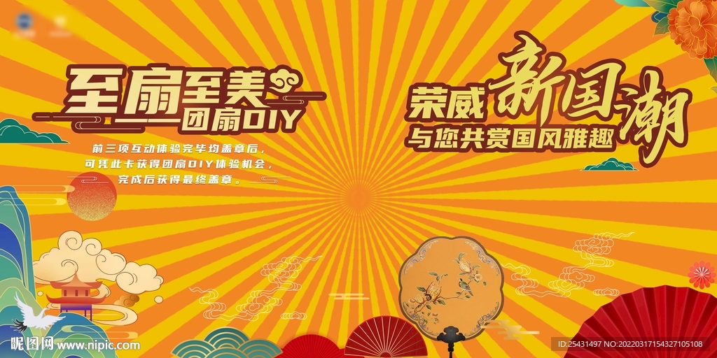 团扇diy背景