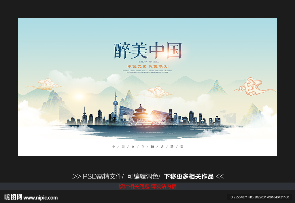 魅力中国