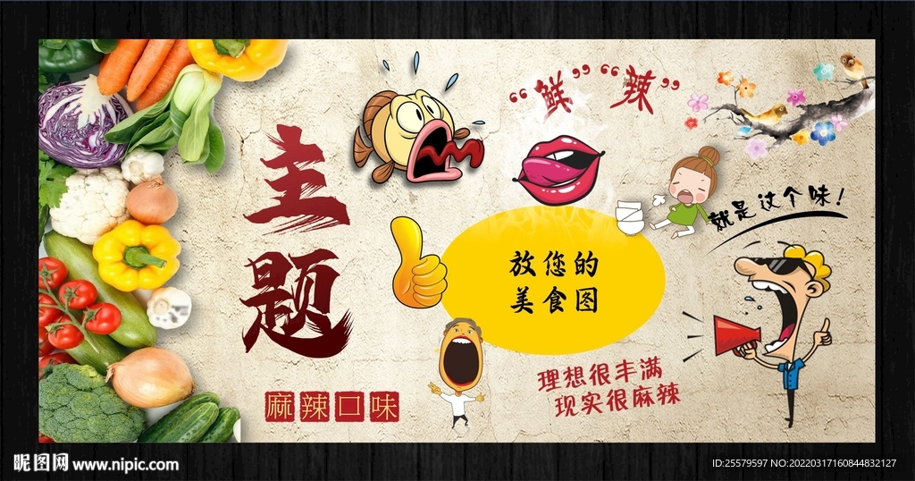 美食背景墙模版