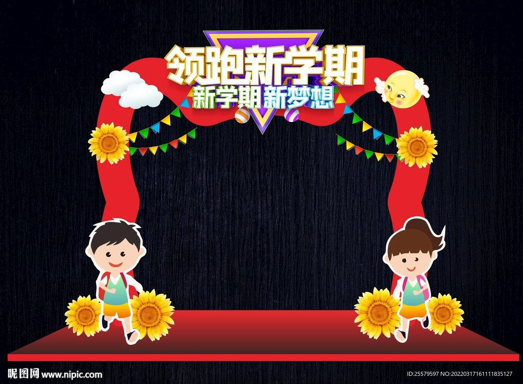 儿园开学形象造型