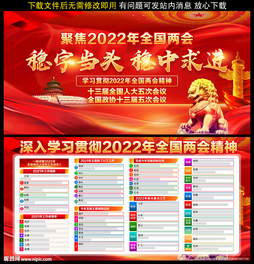 两会