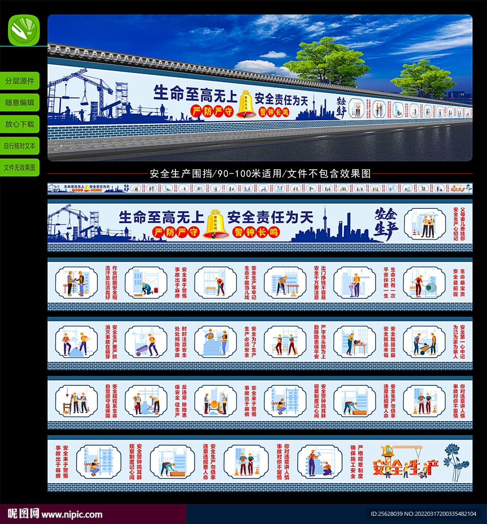 安全生产围挡