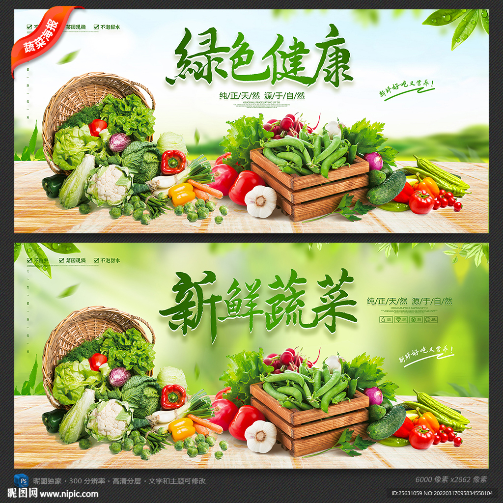 蔬菜