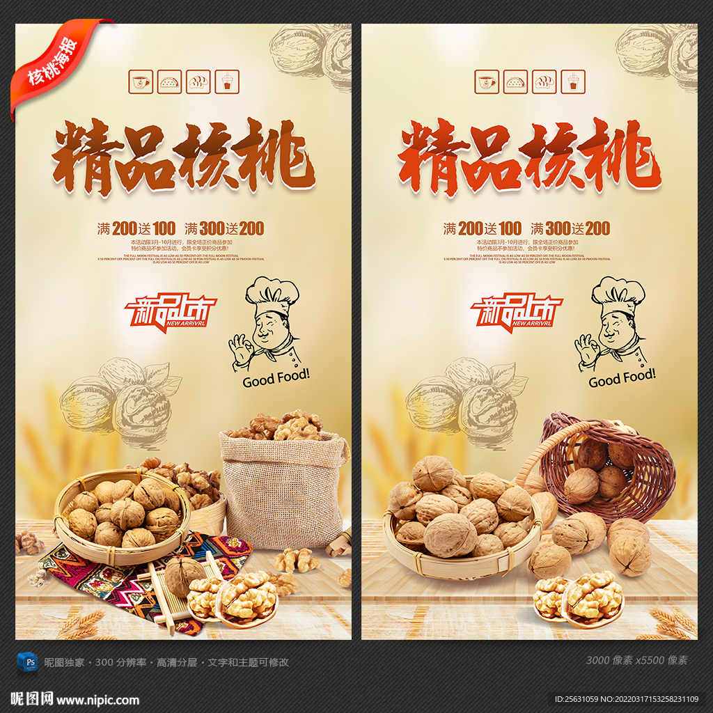 核桃