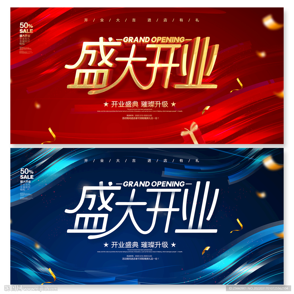 盛大开业