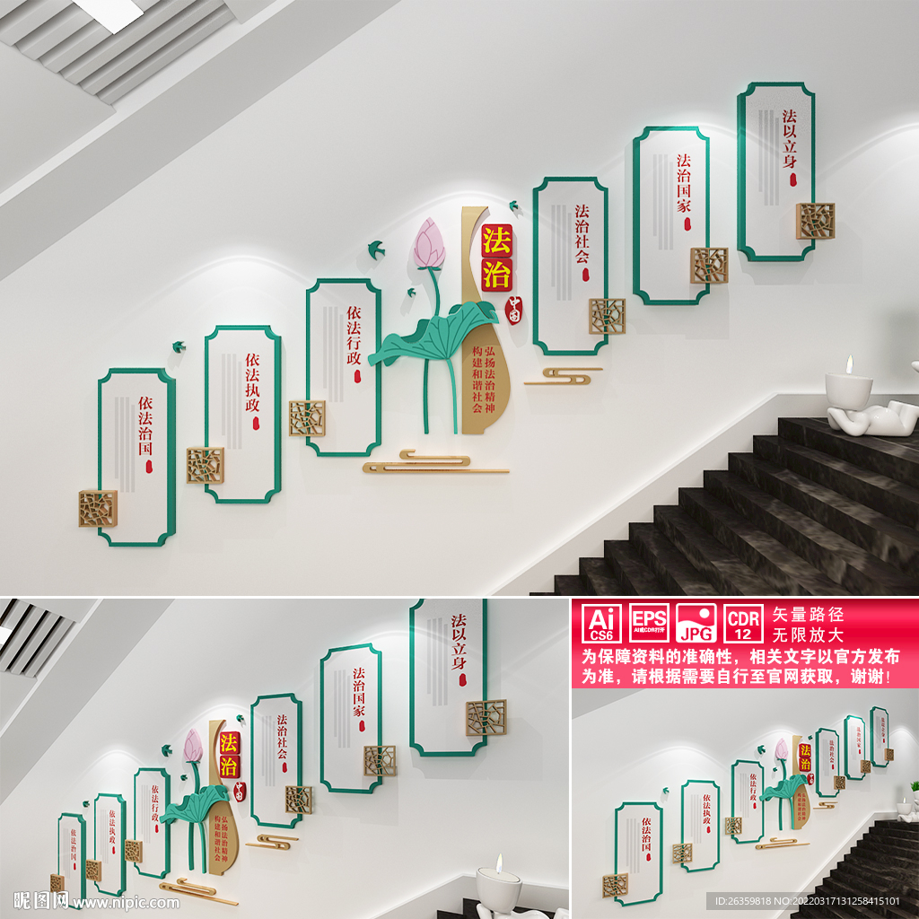 法治楼道文化墙