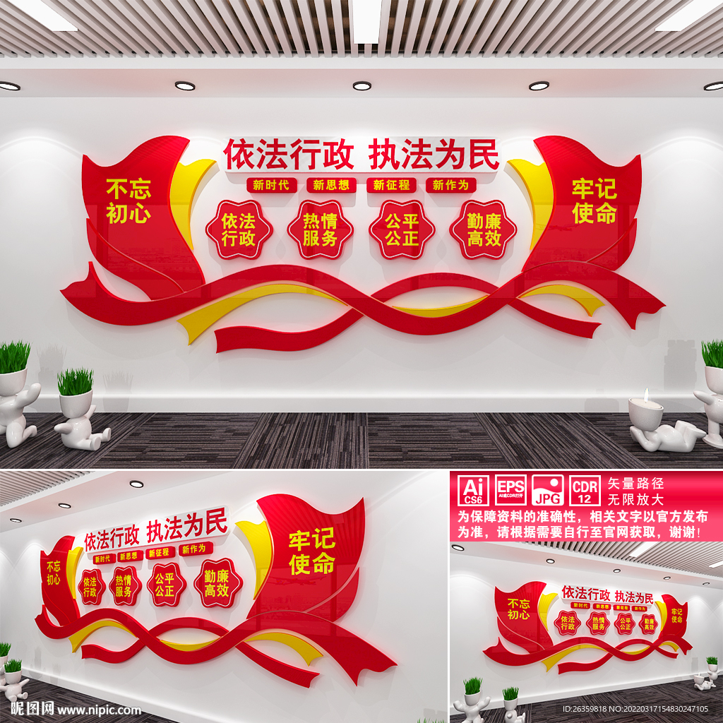 依法行政文化墙