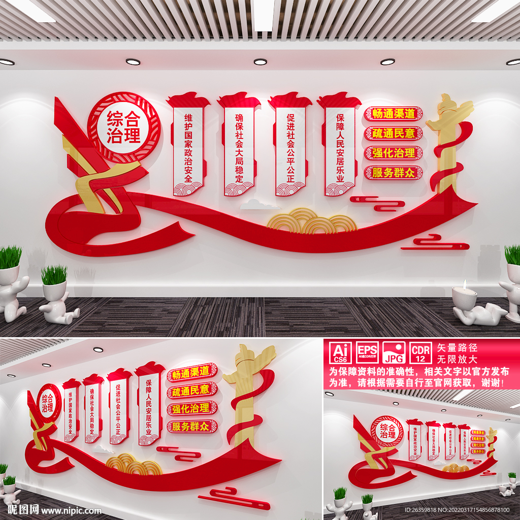 社会综合治理文化墙