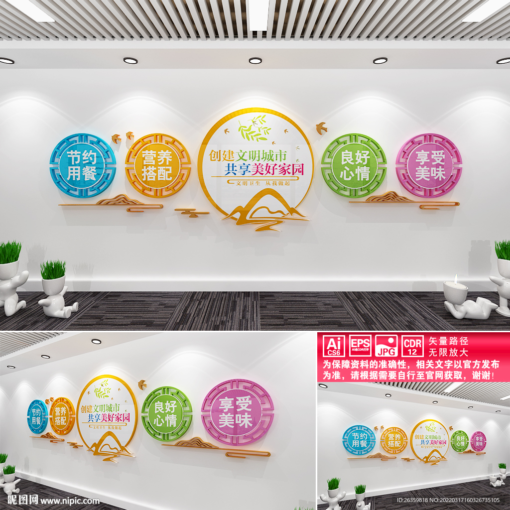 创建文明城市文化墙