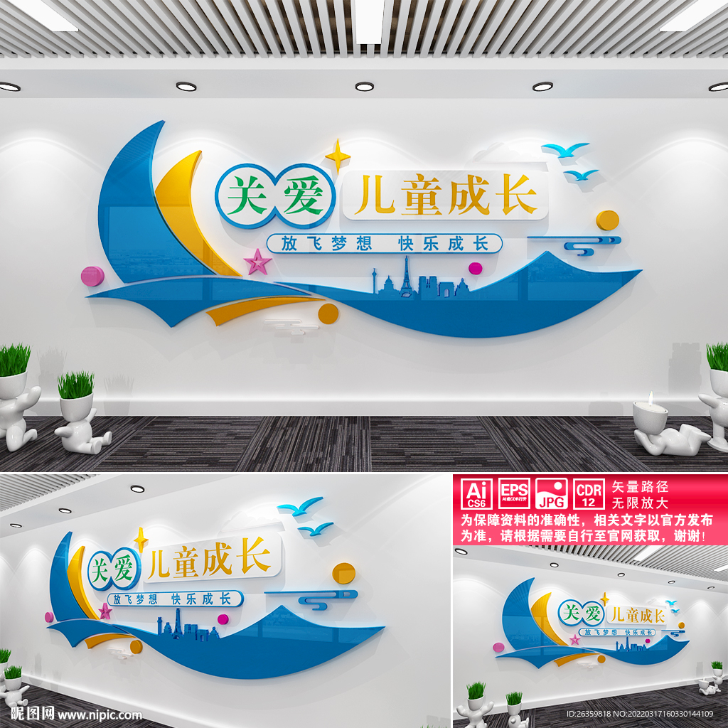 儿童之家文化墙