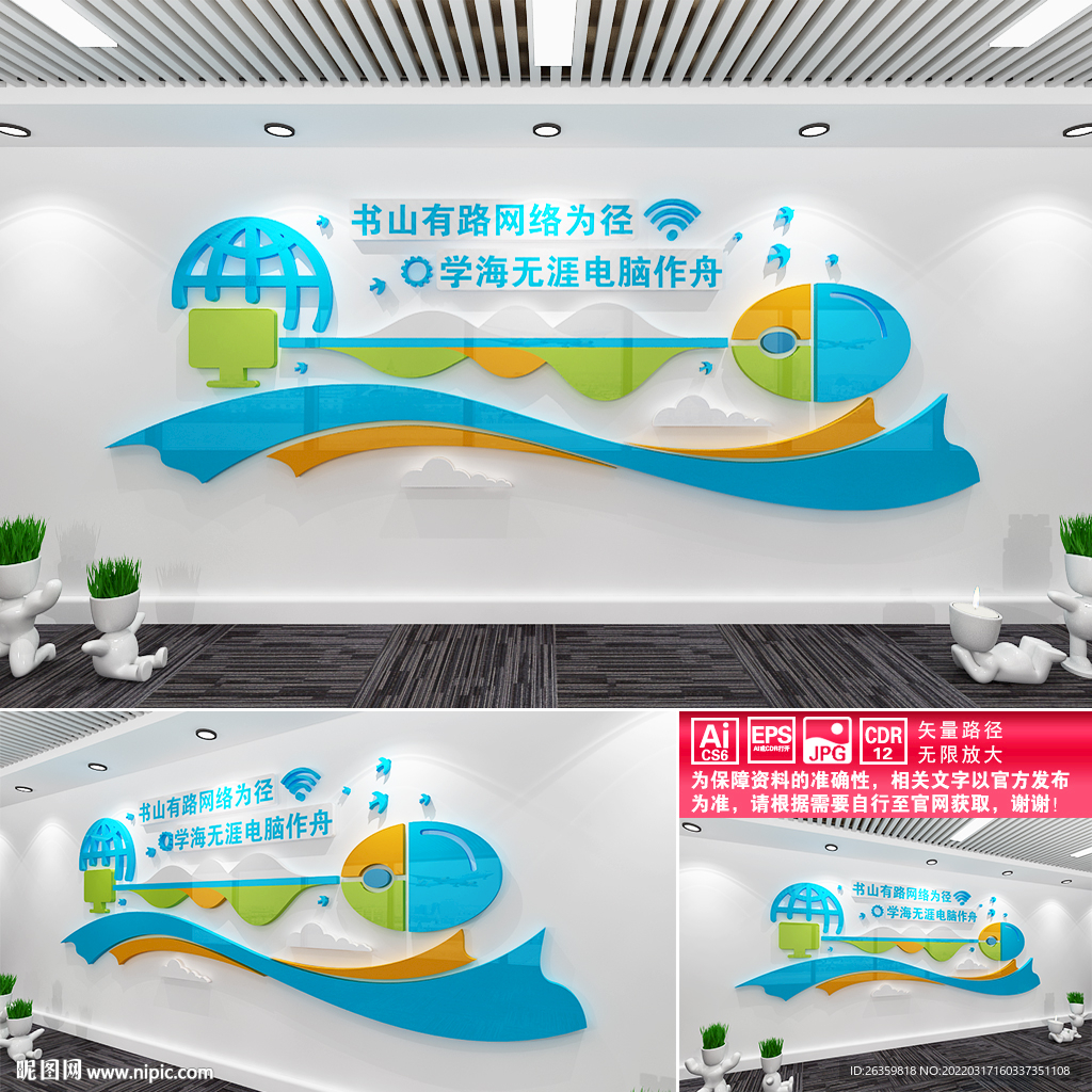 电子阅览室文化墙