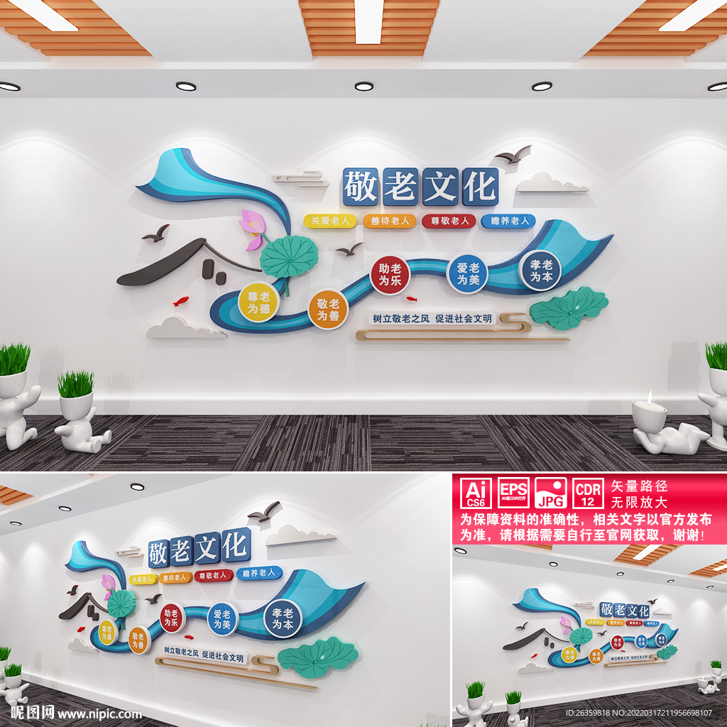 敬老文化墙