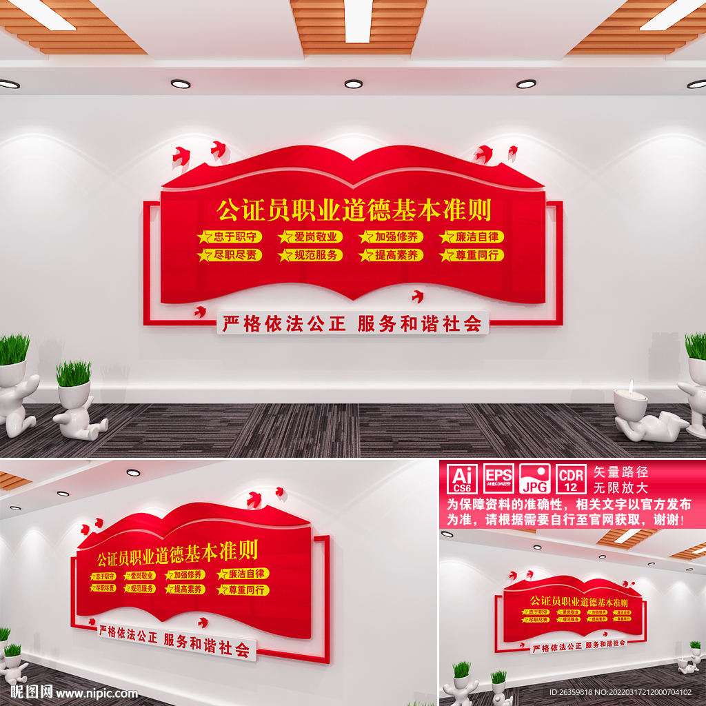 公证员文化墙