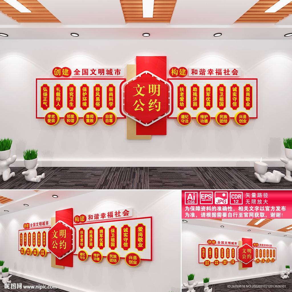 文明公约