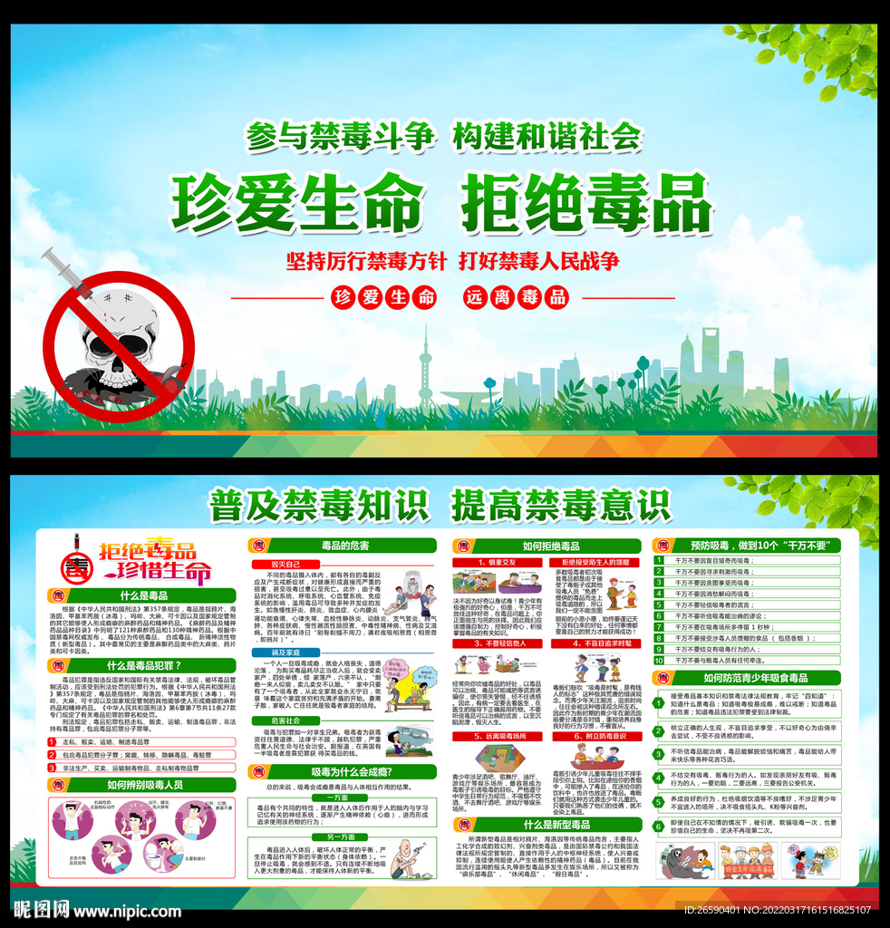禁毒宣传