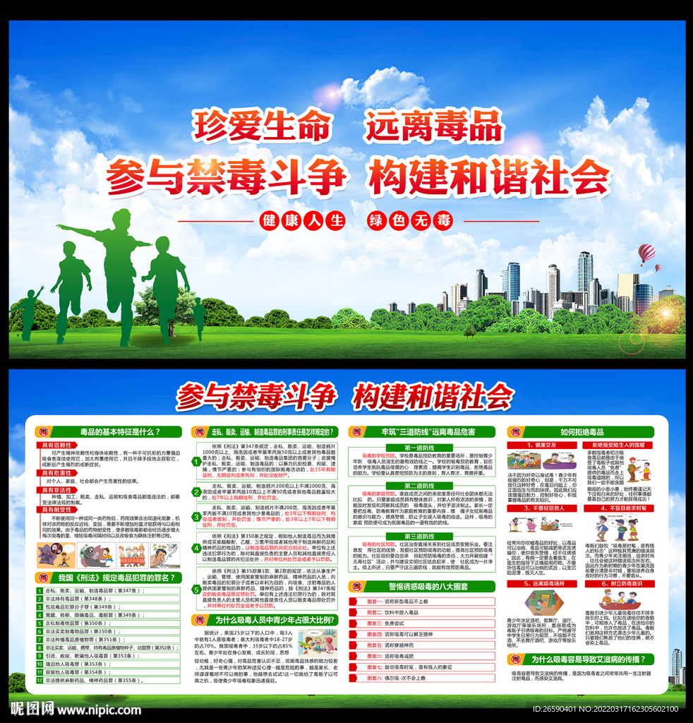 禁毒宣传