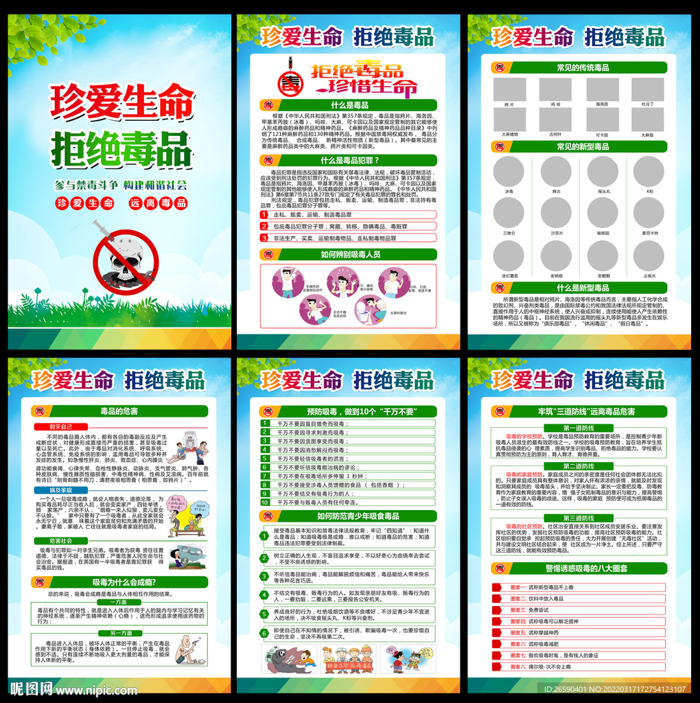 禁毒宣传海报