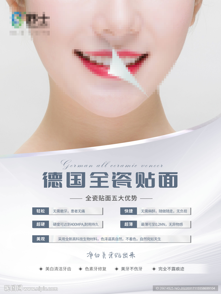 牙齿电梯海报广告