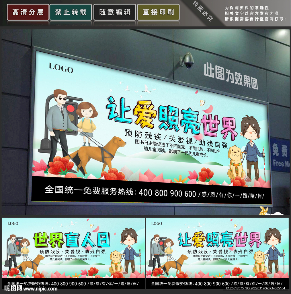 关爱盲人
