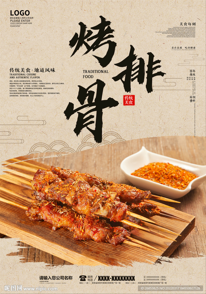 烤排骨