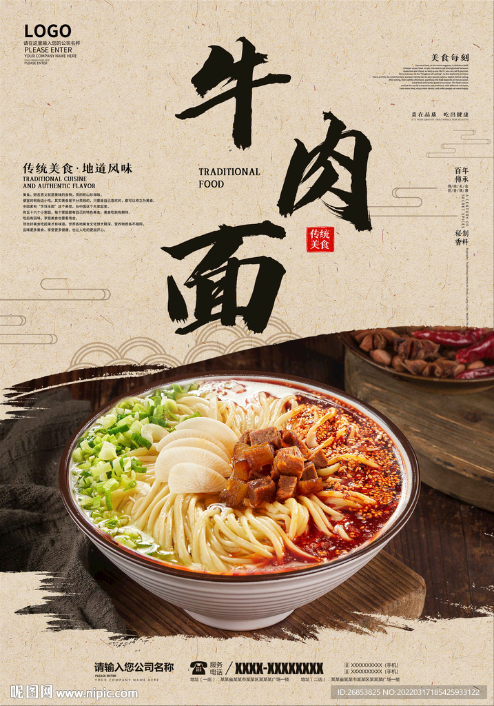 牛肉面