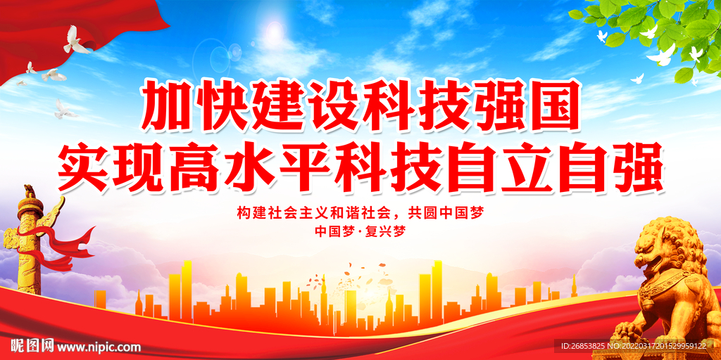 加快建设科技强国