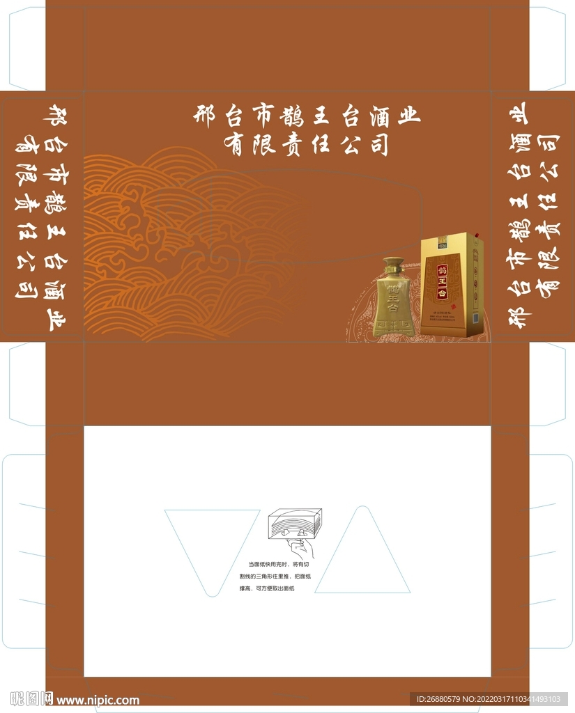 邢台市鹊王台酒业包装展开图